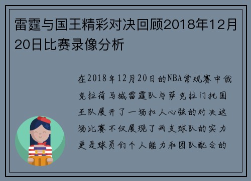 雷霆与国王精彩对决回顾2018年12月20日比赛录像分析